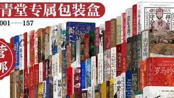 汗青堂全套精装套装：藏于书间的中外历史长卷