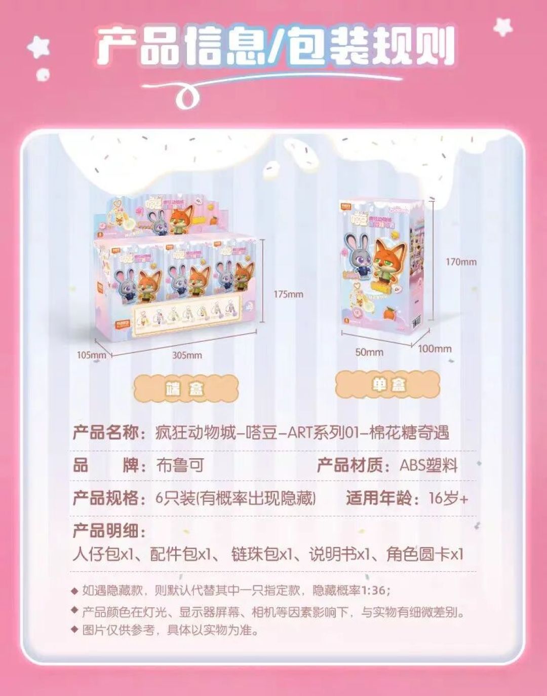 布鲁可《疯狂动物城》嗒豆ART/MATE第一弹 28日预售开启
