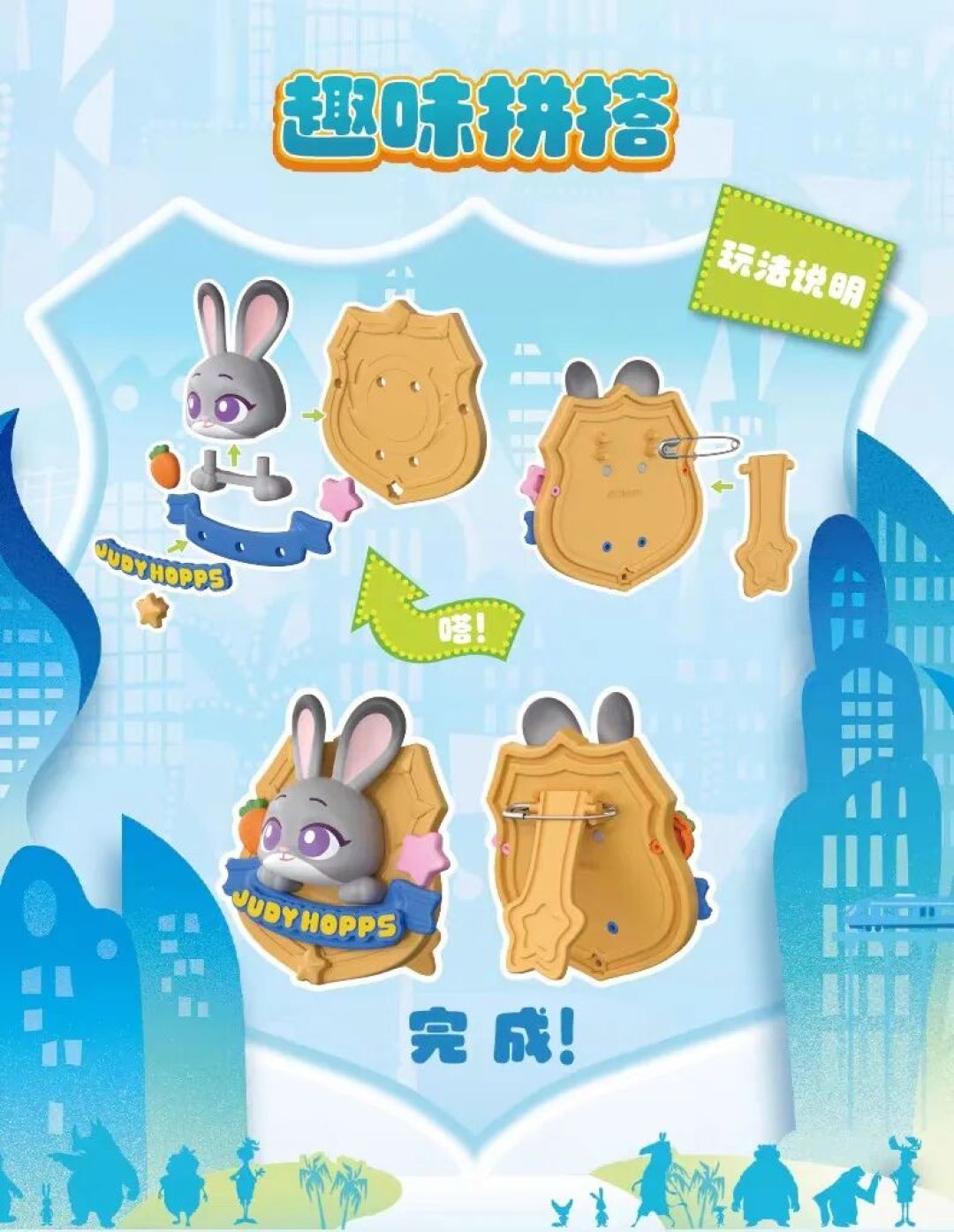 布鲁可《疯狂动物城》嗒豆ART/MATE第一弹 28日预售开启