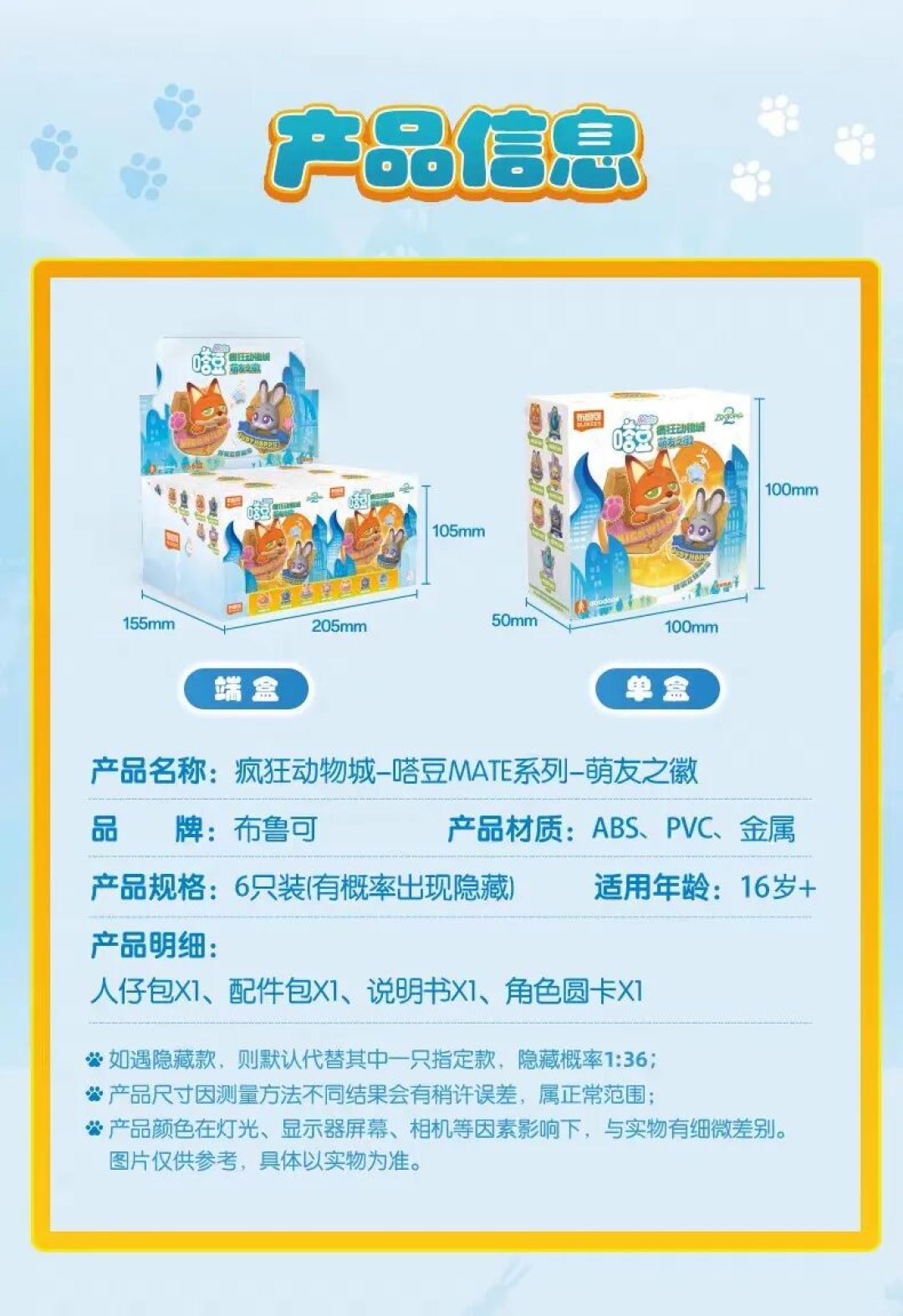 布鲁可《疯狂动物城》嗒豆ART/MATE第一弹 28日预售开启