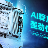 技嘉X870E电竞冰雕&超级冰雕：X3D Turbo 2.0加持，显著提升性能