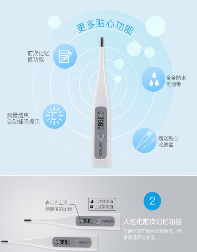 欧姆龙体温计