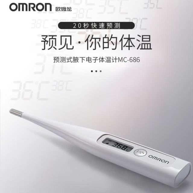 欧姆龙MC-686使用体验：精准便捷的腋下测温好物