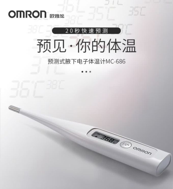 欧姆龙体温计