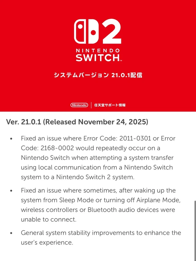 任天堂Switch1/2现已推送21.0.1系统更新！！
