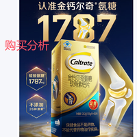 钙尔奇氨糖软骨素钙片成人中老年关节维生素D补钙维骨力 购买建议