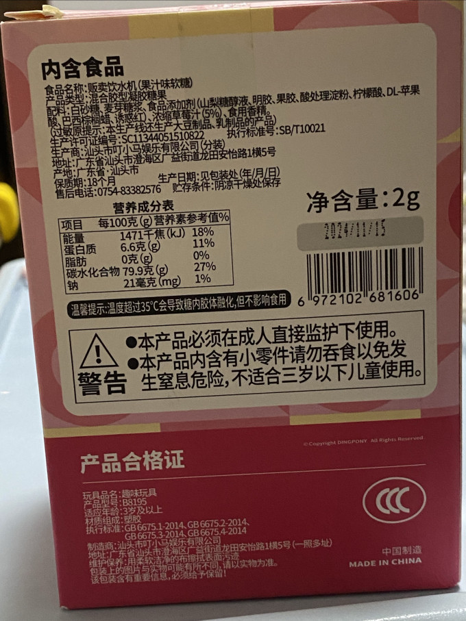 糖果巧克力