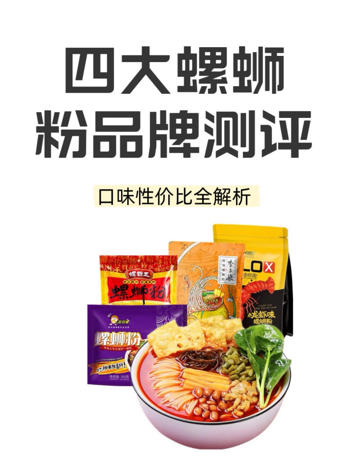 好欢螺方便食品