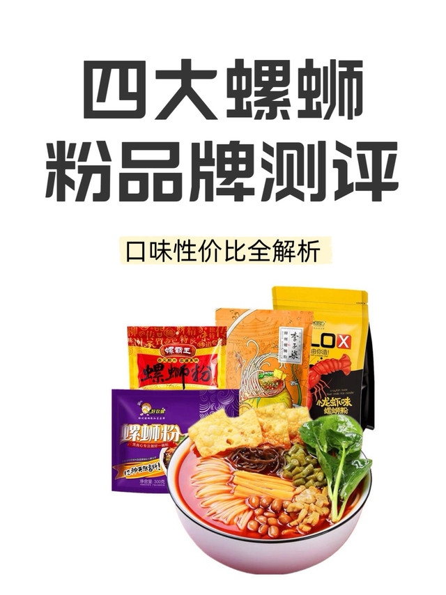 好欢螺等品牌选购指南，揭秘好欢螺加辣加臭版为什么这么臭！
