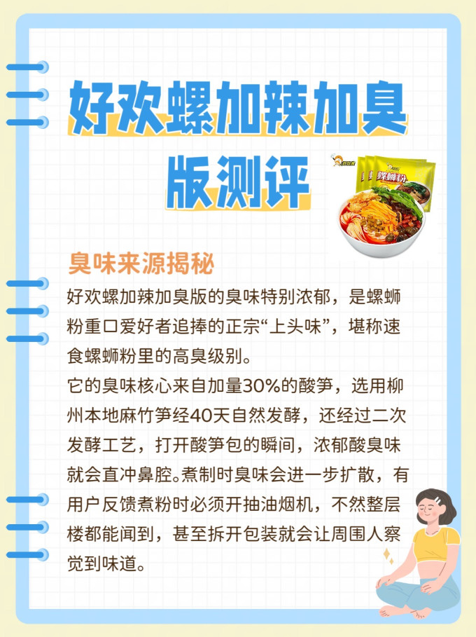 好欢螺方便食品