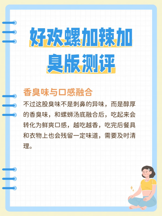 好欢螺方便食品