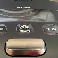 看看你用了10年的电饭锅内胆。虎牌电饭锅jri-c060