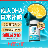 旭福（Schiff）neuriva脑动力脑黄金神经酸磷脂酰丝氨酸 购买分析