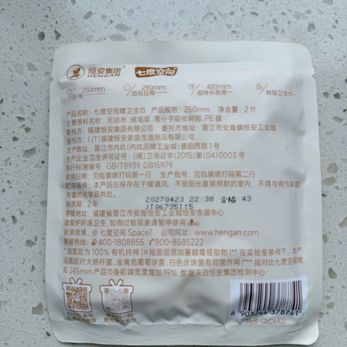七度空间卫生巾