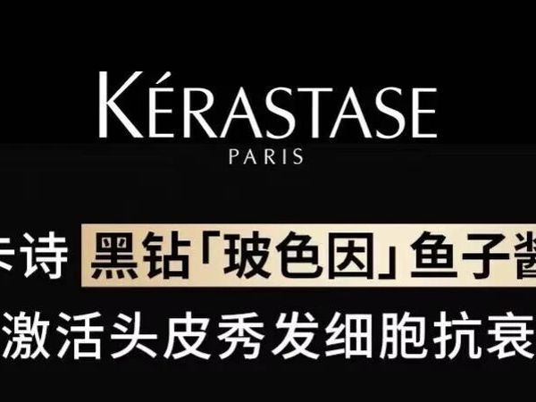 冬季头皮头发护理交给涵堡X卡诗