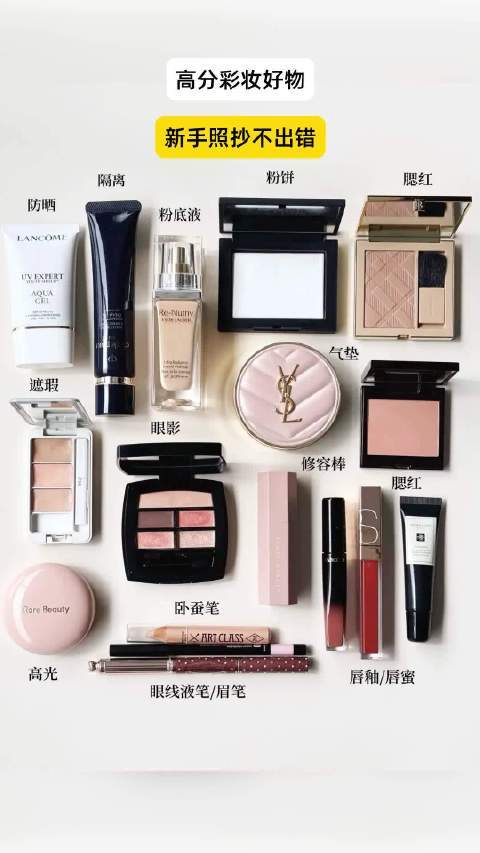 #彩妆产品##微博兴趣创作计划##微博美妆大赛# 宝子们!新手选人生第一套化妆品总踩坑?这份抄作业清单直接照抄~底妆锁死兰蔻小白管+CPB隔离+YSL粉气垫(成膜零妆感+轻薄提亮+柔润奶油肌,干皮油