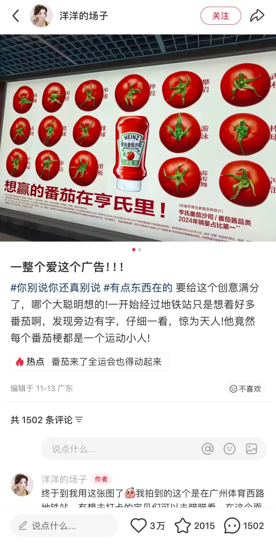 独家对话甲乙方:34颗番茄刷屏的真相,是ROI时代 “敢赢” 的创意勇气!