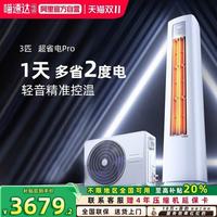 华凌空调3匹柜机72HA1lll变频立式超省电：懂家的空调，更懂你