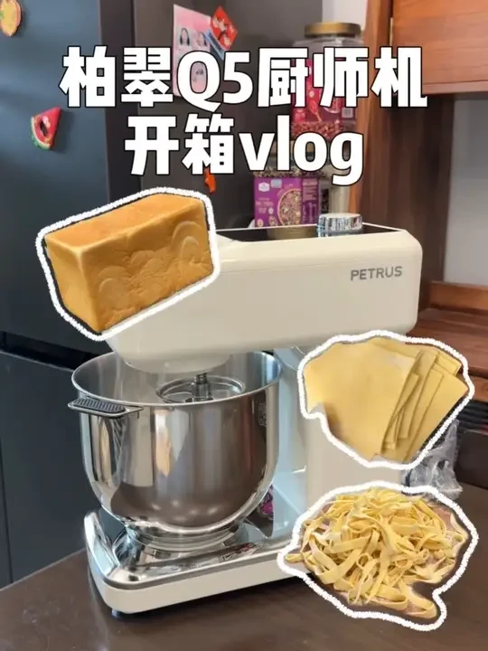 开箱vlog｜拥有厨师机的第一天才发现以前都是过的什么苦日子，有了厨师机真的不要太香了～让做面包成为一件简单的事～#厨师机 #柏翠Q5厨师机 #柏翠 #家庭烘焙 #吐司