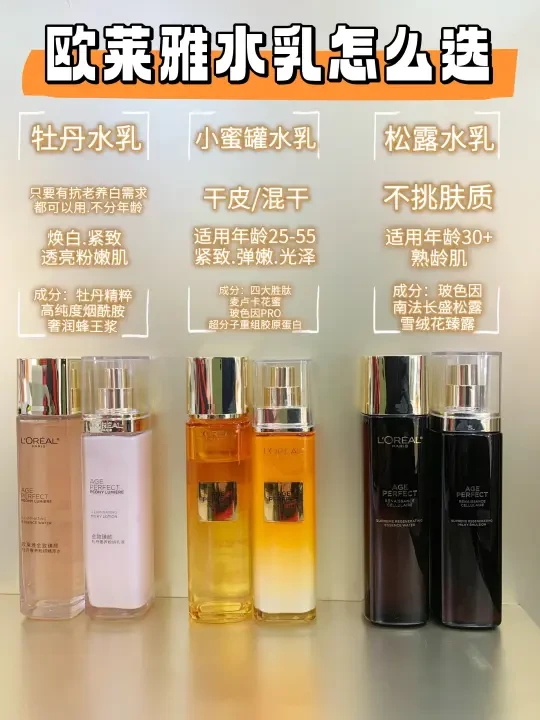 欧莱雅水乳怎么选？柜姐来分享