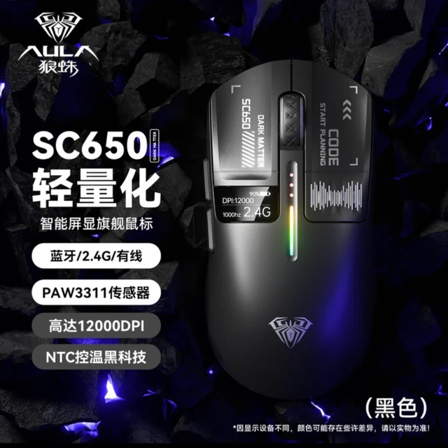狼蛛（AULA）SC650有线/蓝牙/无线鼠标
