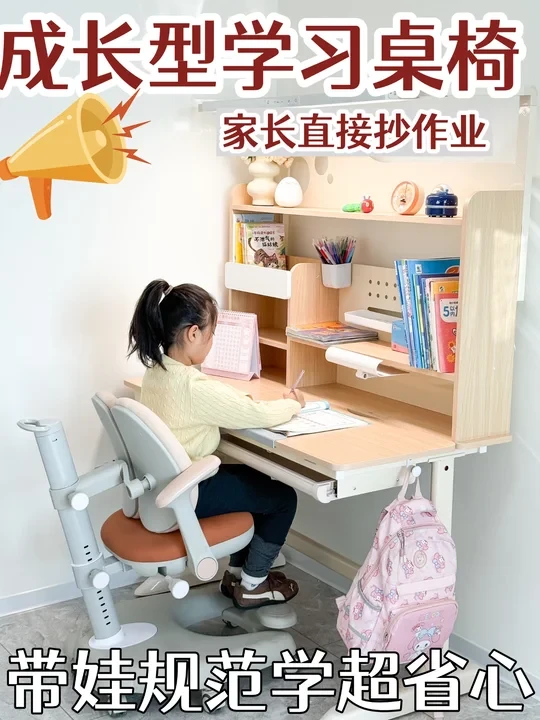选对成长型学习桌椅，带娃规范学超省心