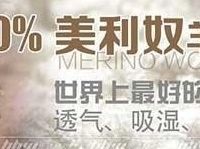 美利奴羊毛：户外与日常的理想之选