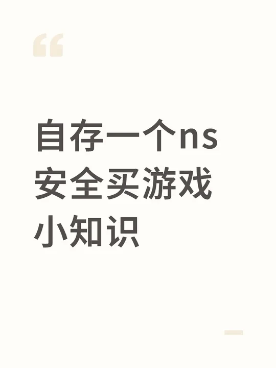 Switch相关小知识存档自用