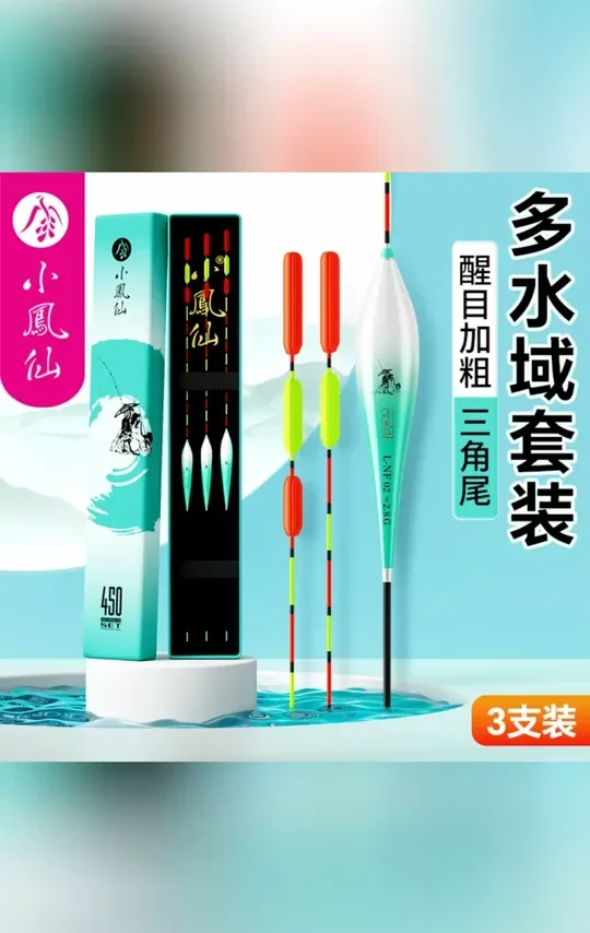 小凤仙三角尾鱼漂套装全套加粗醒目鱼漂鲢鳙漂鲫鱼漂鲤鱼漂浮漂#鱼漂套装 #小凤仙鱼漂 #三角尾鱼漂 #加粗鱼漂 #钓鱼配件
