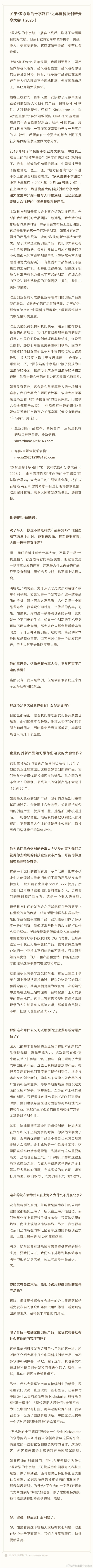 罗永浩大事件官宣!年度科技创新分享大会定档12月30日