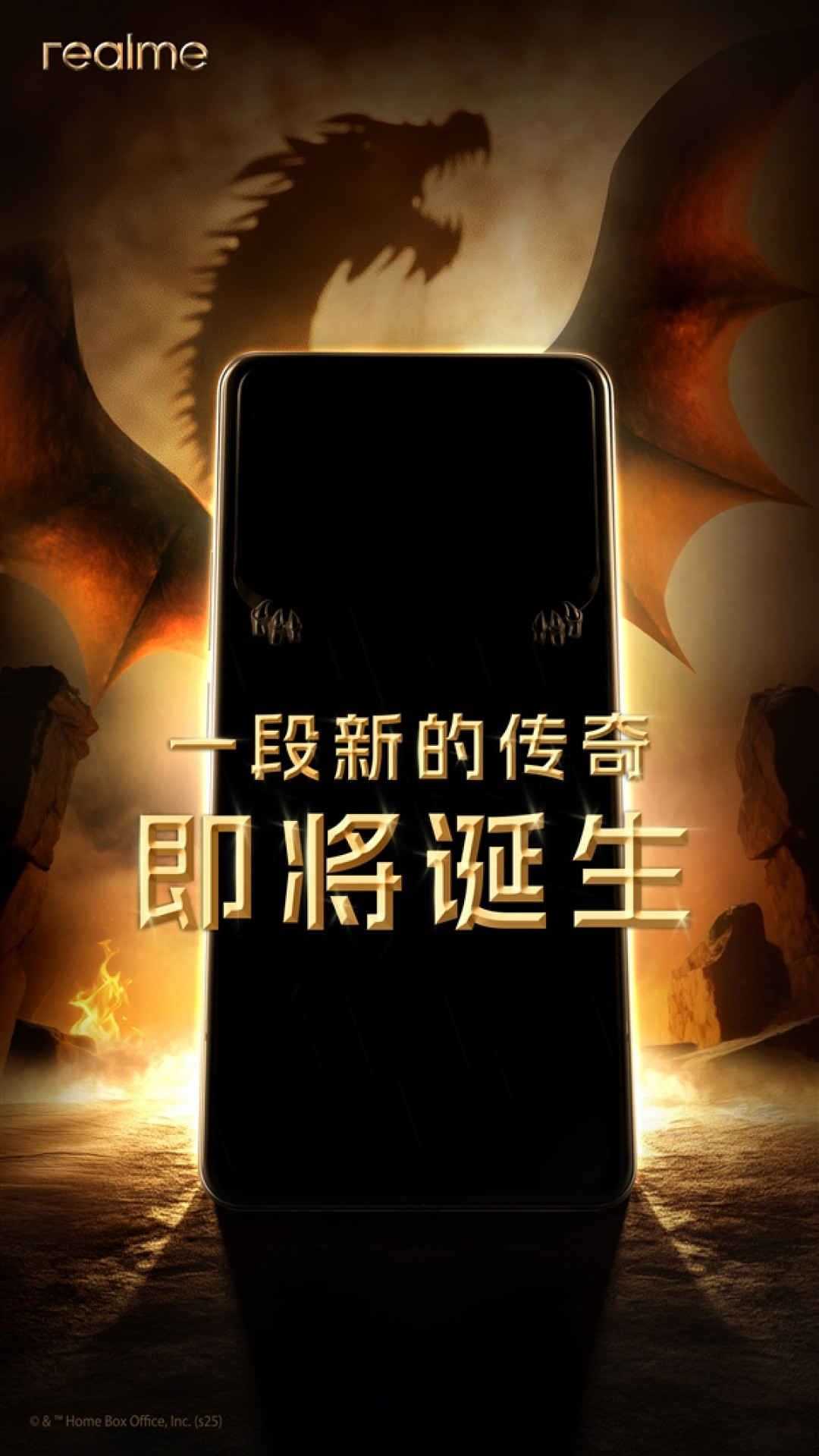 真我联名《权利的游戏》:全新限定版手机蓄势待发