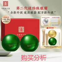 马应龙八宝眼袋型眼霜升级款淡化眼袋改善黑眼圈补水保湿购买建议