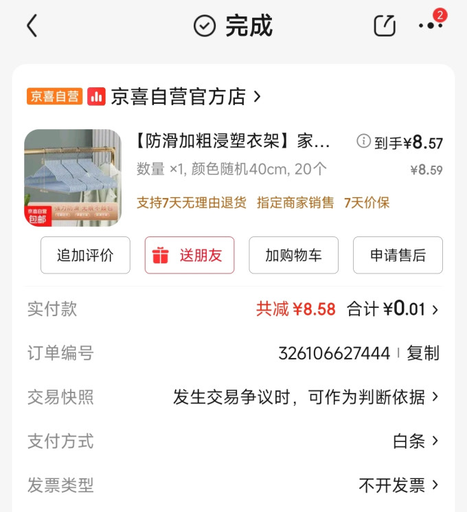 衣架