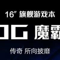 3D缓存加持 竞力巅峰——ROG魔霸9电竞装备升级全解析
