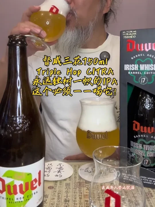 督威三花750ml三倍西楚单一酒花IPA，尖儿啊！ 酒精度9.5、原麦汁18.5，水 大麦麦芽 葡萄糖浆 啤酒花 酵母，Triple Hop CITRA——喝它！
#督威三花 #单一酒花 #IPA #