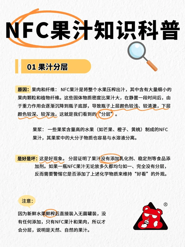 原来NFC果汁分层沉淀不是坏了！