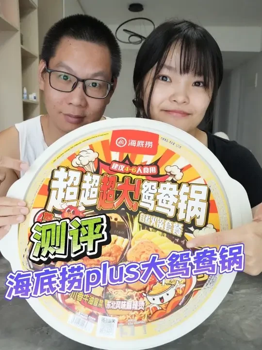 海底捞超版鸳鸯锅测评#海底捞 #海底捞自热火锅 #测评 #自热火锅 #速食美食