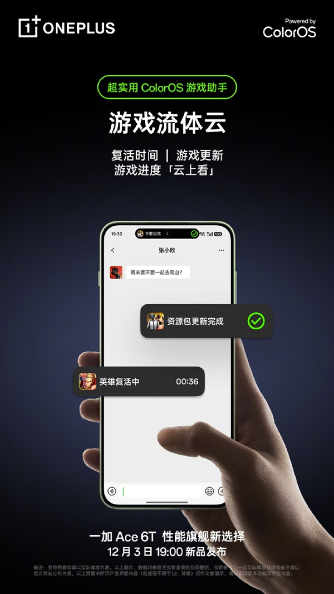 一加Ace 6T预装ColorOS 16:游戏助手大升级 清体力、肝材料一键搞定