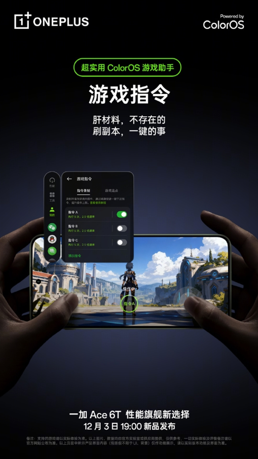 一加Ace 6T预装ColorOS 16:游戏助手大升级 清体力、肝材料一键搞定