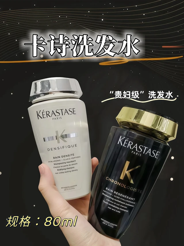 卡诗洗发水，真的是我用过超牛的！以前头发干枯毛躁，用了它，每次洗头都像给头发做SPA。挤一点就能搓出超多细腻泡沫，洗完头皮干净清爽，发丝柔顺有光泽，一点不假滑，还自带高级沙龙香，留香超久。卡诗针对不同