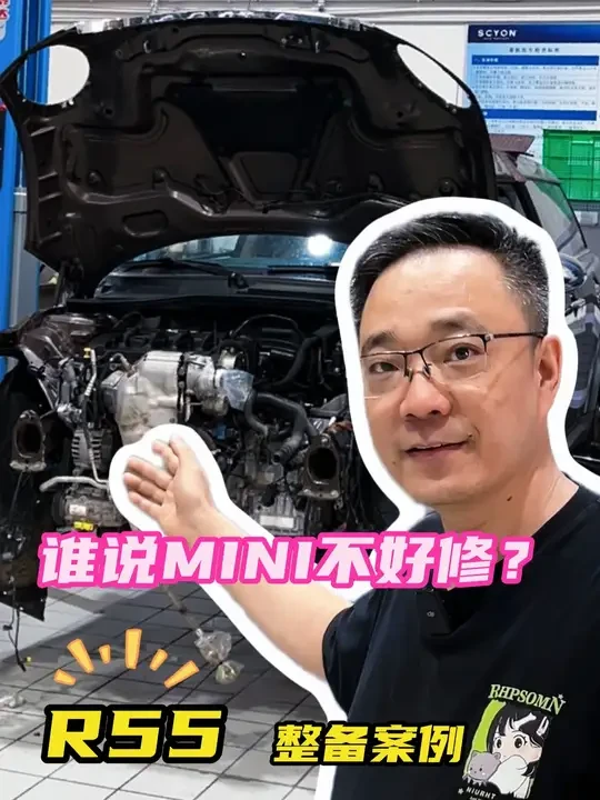 一台09年的Mini整备完，客户开着起飞了～ @王二不是你二哥 #MINI #宝马mini #老车翻新