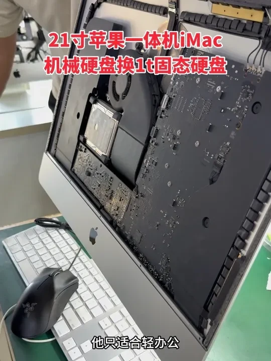 苹果一体机 iMac机械硬盘太卡啦，开机很慢，升级固态硬盘就可以了，速度瞬间提升很多。
#苹果一体机升级固态硬盘 #imac升级固态硬盘 
#imac维修 #imac扩容 #苹果一体机维修