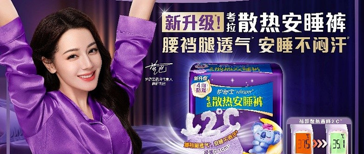 护舒宝无痕贴贴裤焕新上市：免脱快换解锁经期轻体验