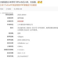 小米17 Ultra或将搭载2亿像素潜望长焦