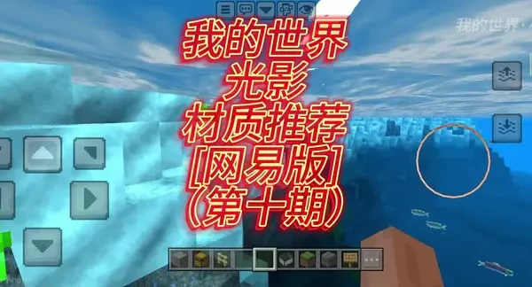 我的世界光影材质推荐#我的世界 #mc #我的世界光影推荐