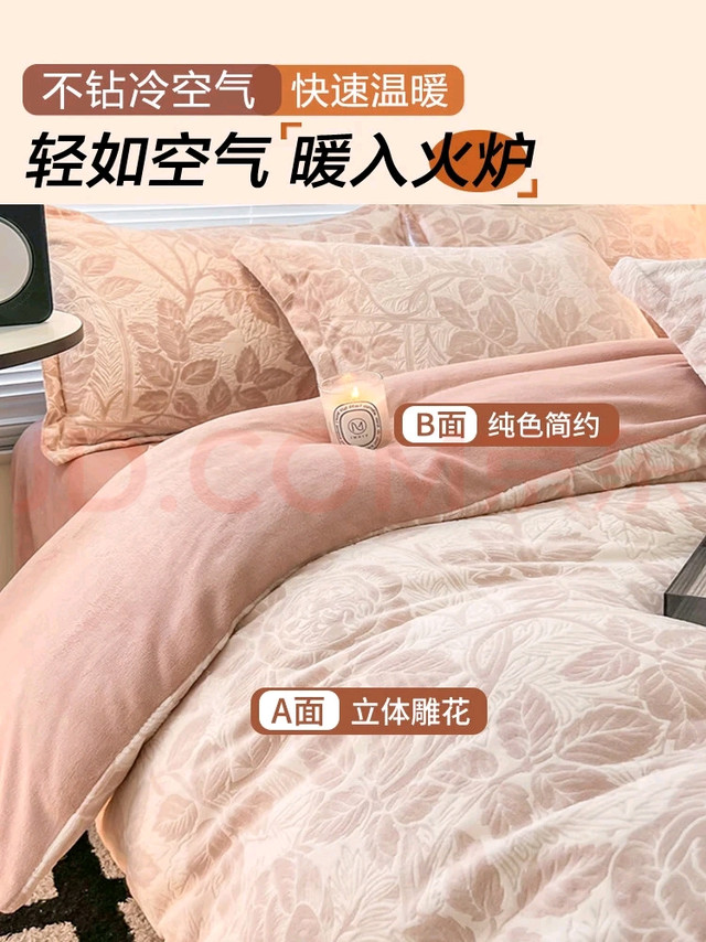 无印良品A类牛奶绒四件套：柔软保暖