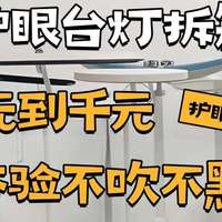 护眼灯品牌排行第一名是谁？必备的专业级护眼推荐，护眼好品质稳