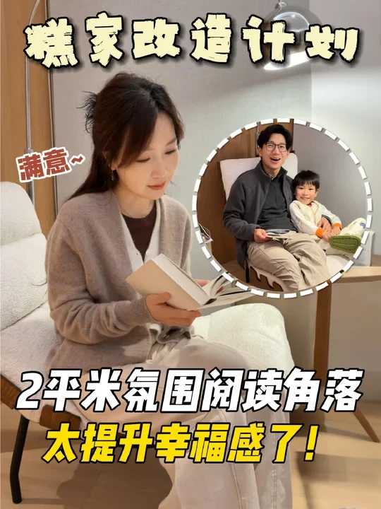 娃睡了窝在阅读角，堪比人类充电桩！