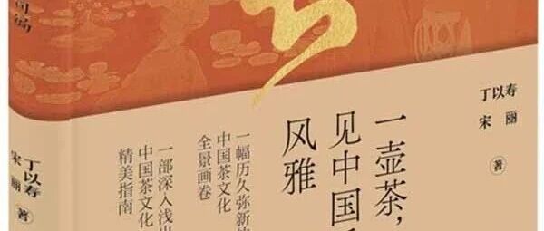 茶书网：《茗韵悠长：中国茶文化简编》