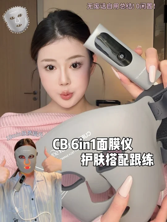 闭眼抄！0闲置！皮肤好到爆家用照光护肤搭配
